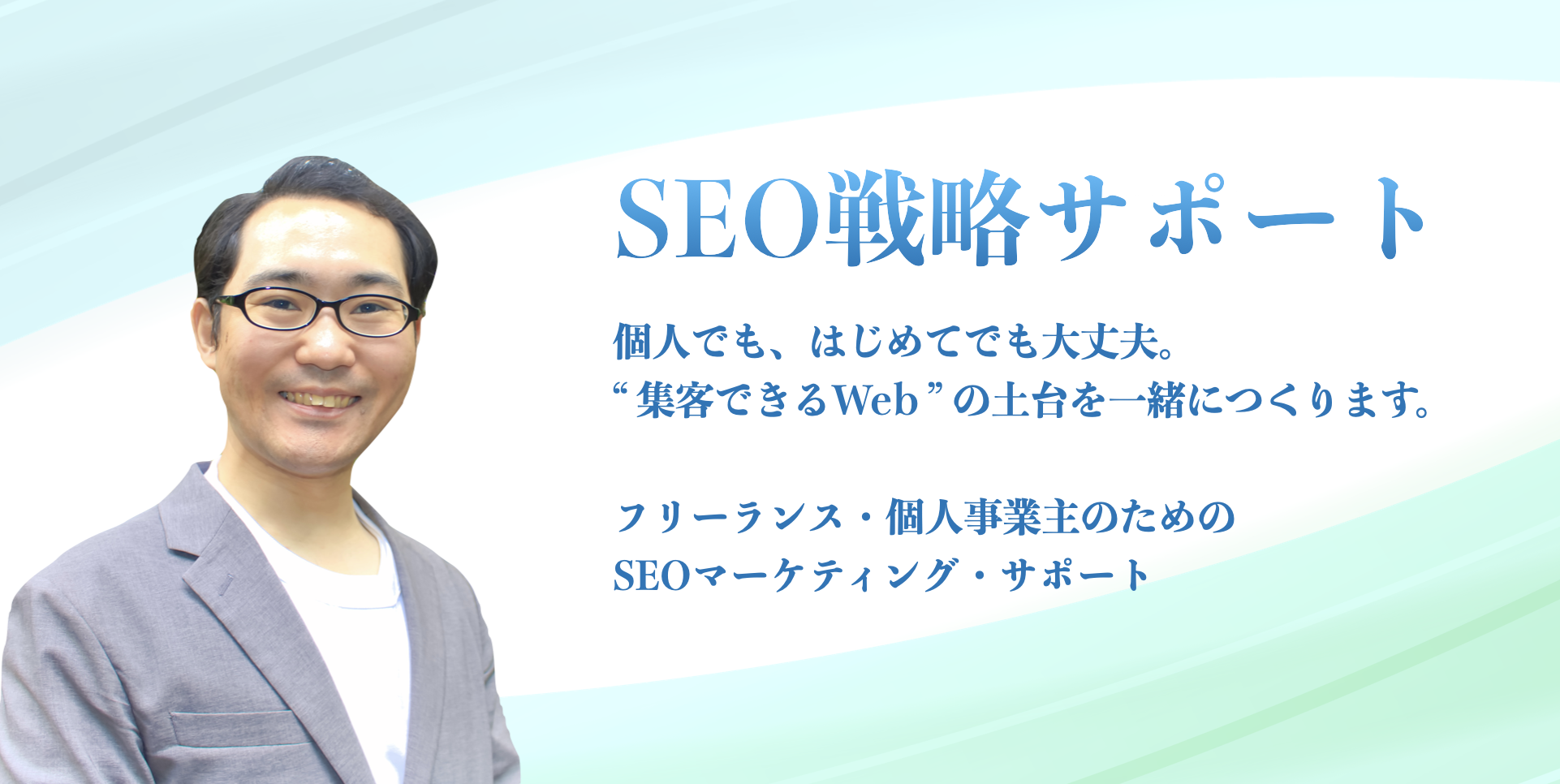0から始まる事業の力に - Anaskafi SEOコンサルタント
